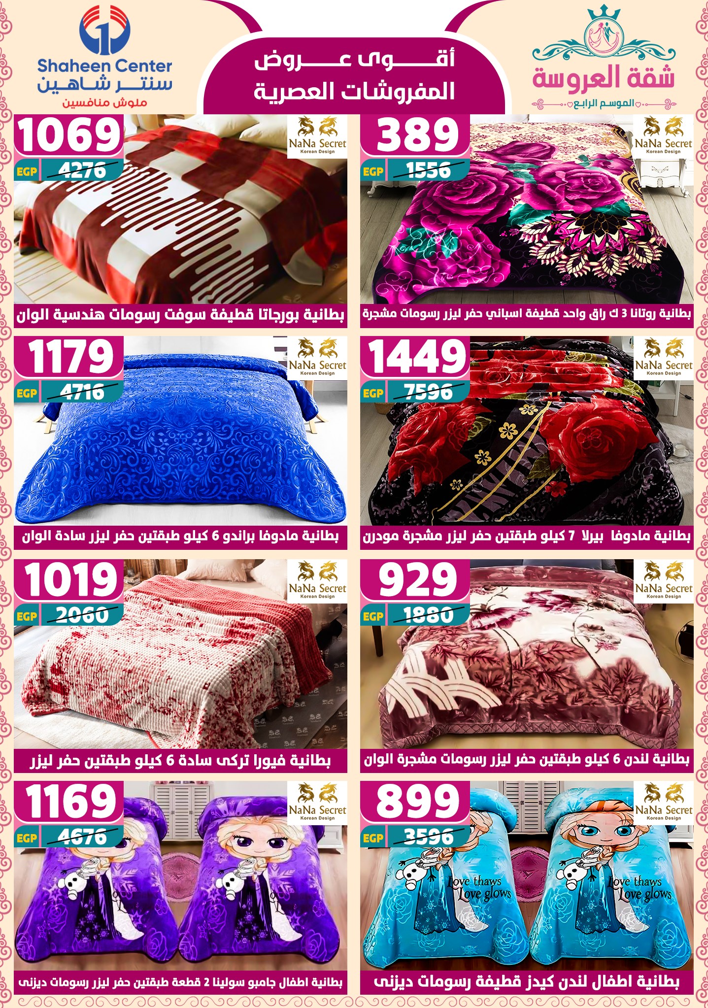 shaheen-center offers from 22may to 9jun 2025 عروض سنتر شاهين من 22 مايو حتى 9 يونيو 2025 صفحة رقم 72